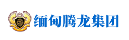 缅甸老街腾龙公司